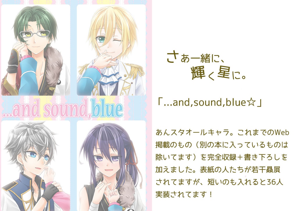 ...and,sound,blue☆
