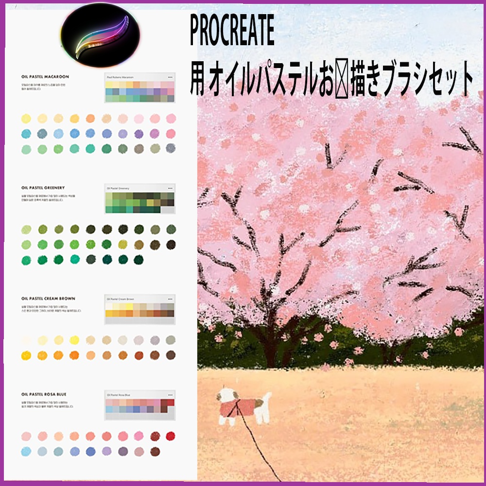 Procreate用 オイルパステルお絵描きブラシセット」