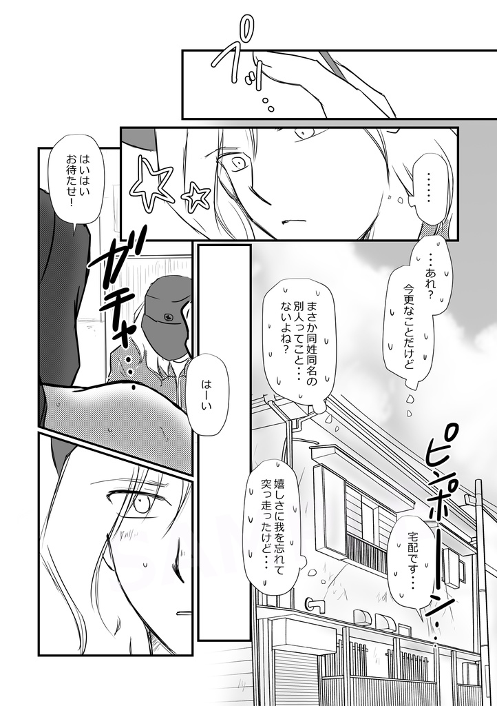 【DL版】【創作BLマンガ】妄想パズル