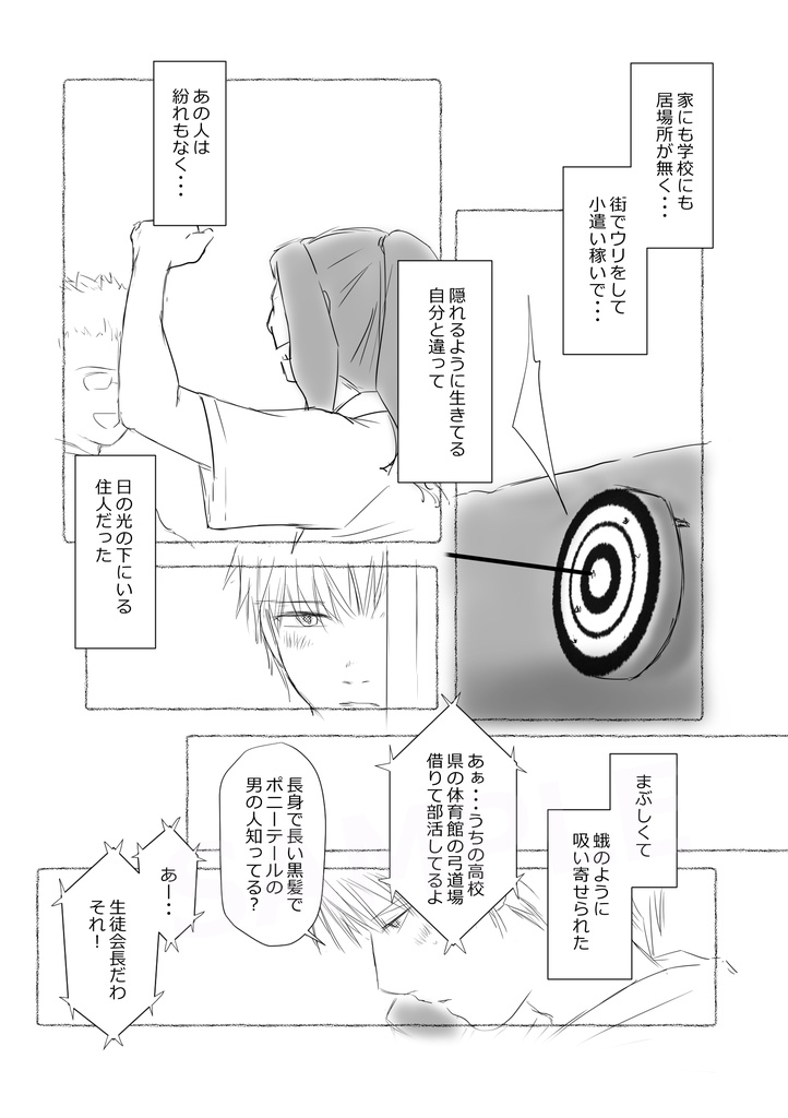 【DL版】【創作BLマンガ】妄想パズル
