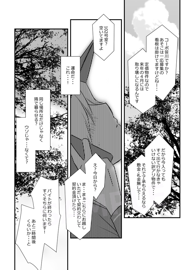【DL版】【創作BLマンガ】妄想パズル