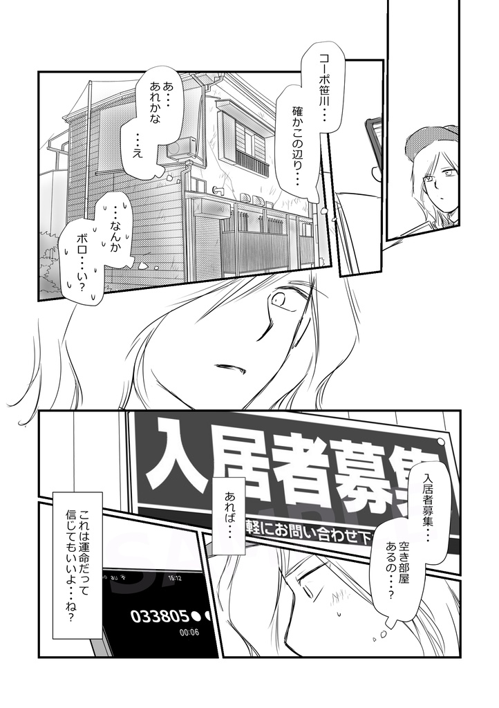 【DL版】【創作BLマンガ】妄想パズル