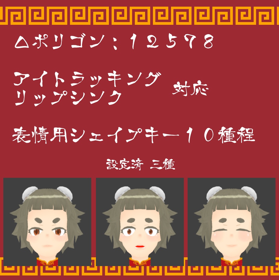 【VRC想定3Dモデル】太間ユウコ