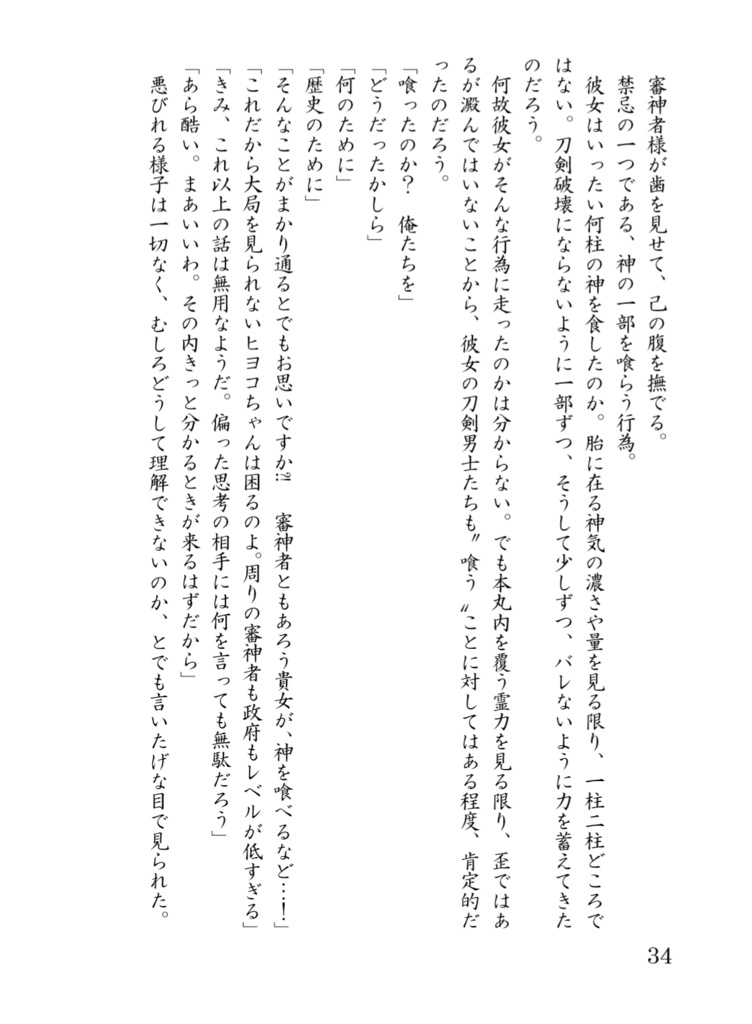 こちら、刀剣譲渡課 太刀係
