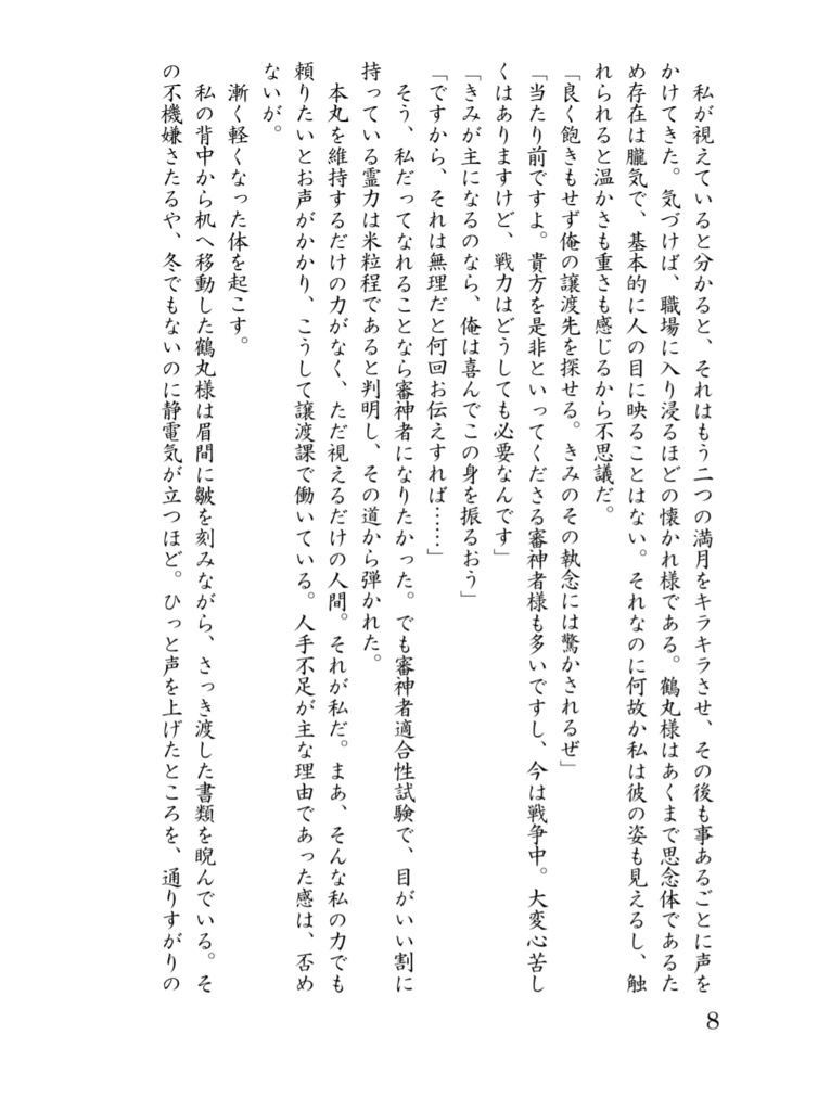 こちら、刀剣譲渡課 太刀係