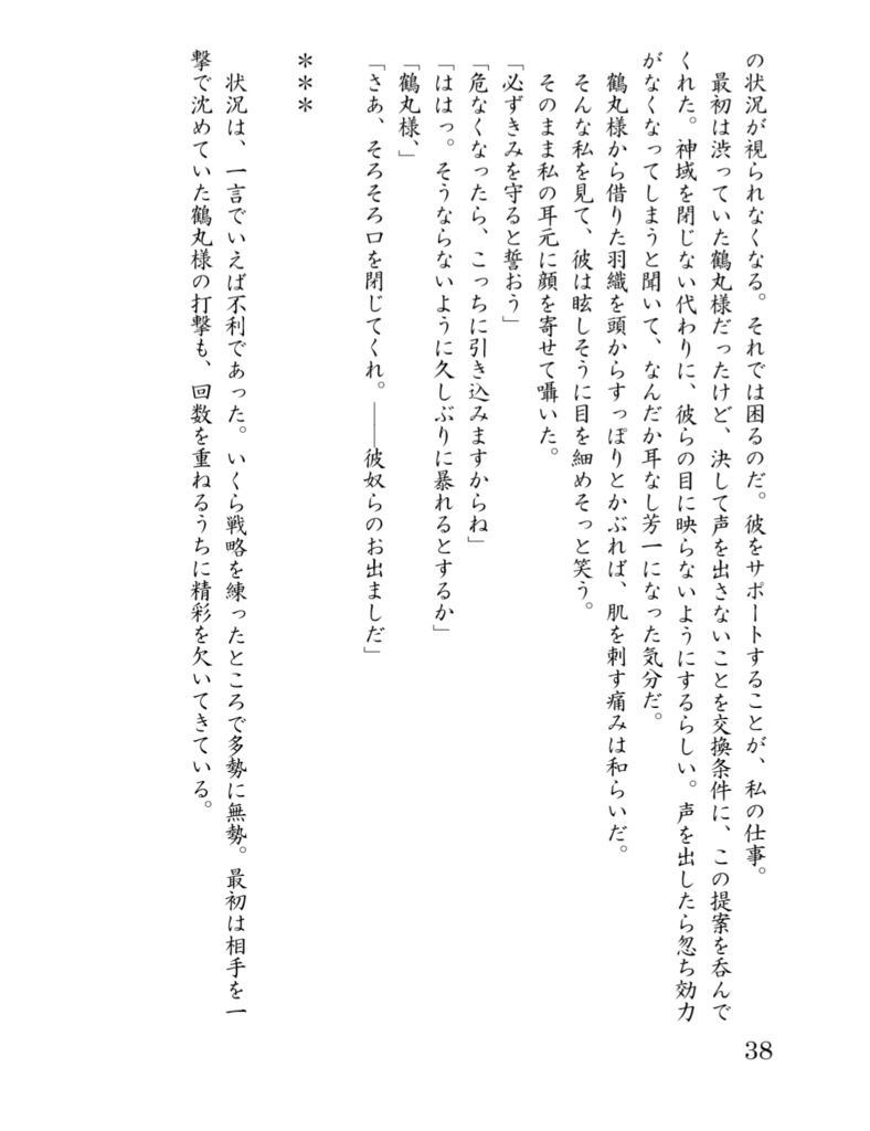 こちら、刀剣譲渡課 太刀係