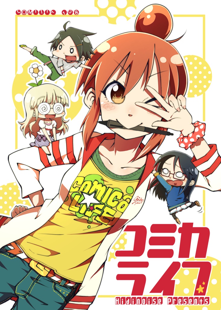コミカライフ