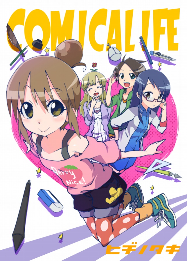 コミカライフ