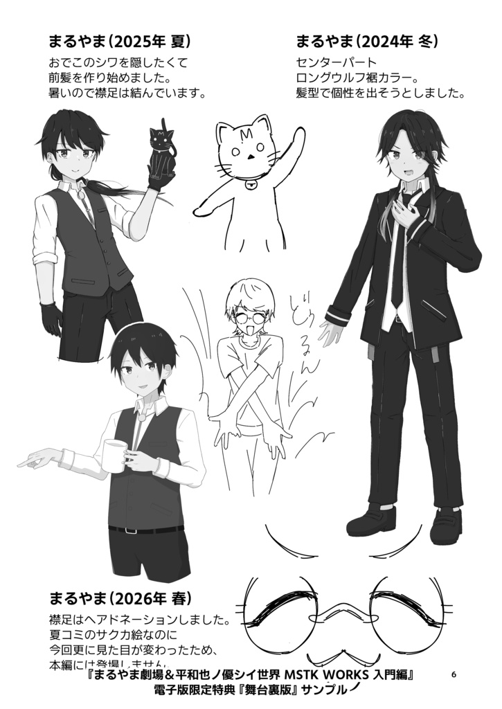 『まるやま劇場&平和也ノ優シイ世界 MSTK WORKS 入門編』※電子版限定特典『舞台裏版』付き