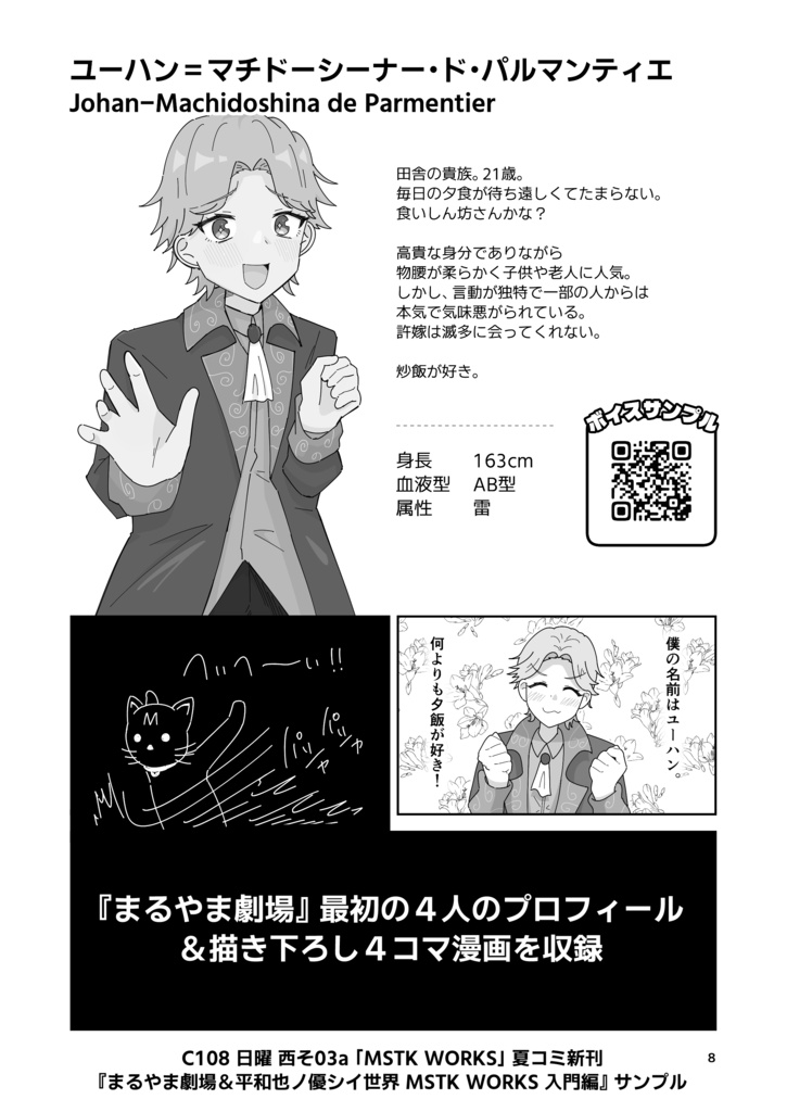 『まるやま劇場&平和也ノ優シイ世界 MSTK WORKS 入門編』※電子版限定特典『舞台裏版』付き