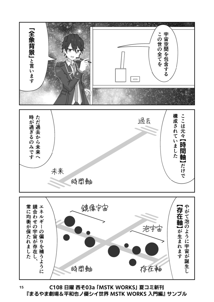 『まるやま劇場&平和也ノ優シイ世界 MSTK WORKS 入門編』※電子版限定特典『舞台裏版』付き