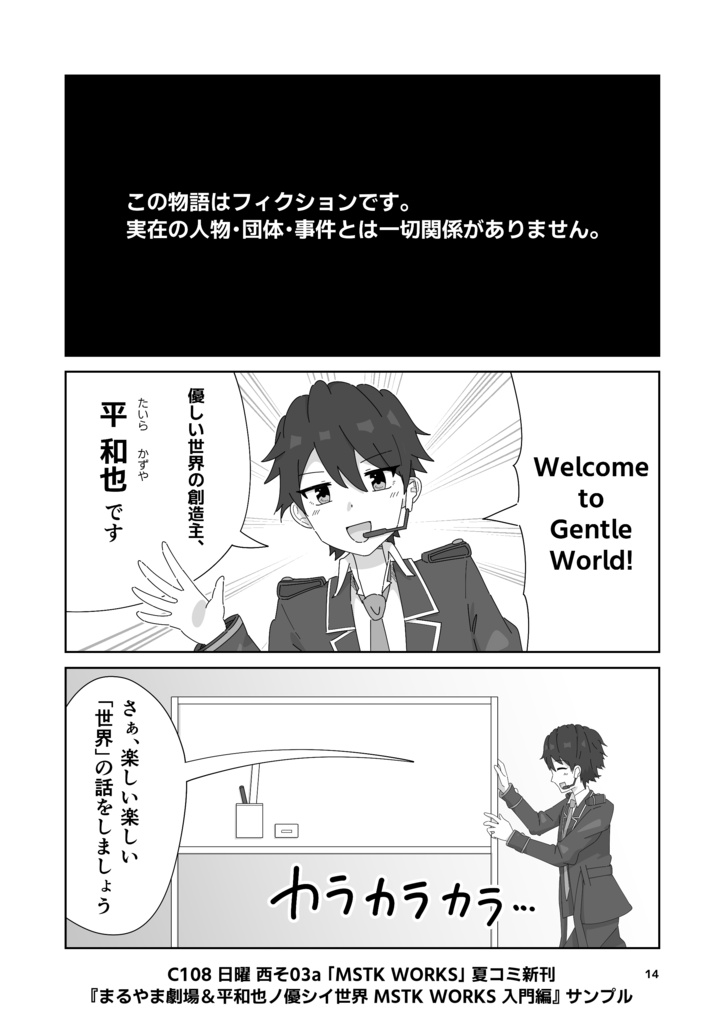 『まるやま劇場&平和也ノ優シイ世界 MSTK WORKS 入門編』※電子版限定特典『舞台裏版』付き