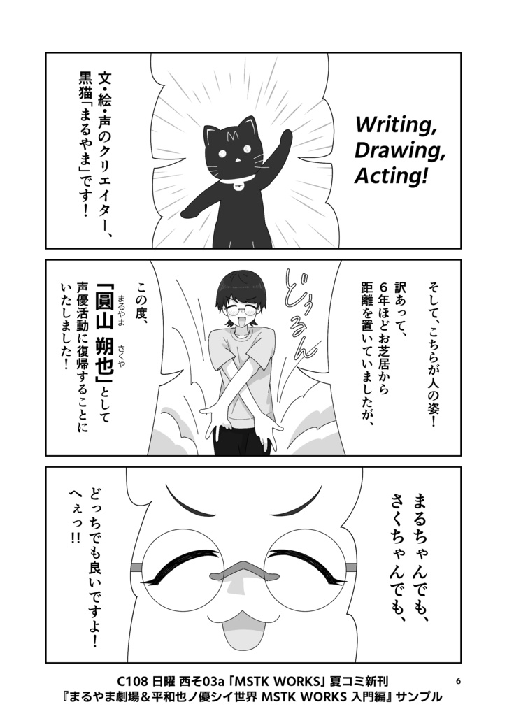 『まるやま劇場&平和也ノ優シイ世界 MSTK WORKS 入門編』※電子版限定特典『舞台裏版』付き