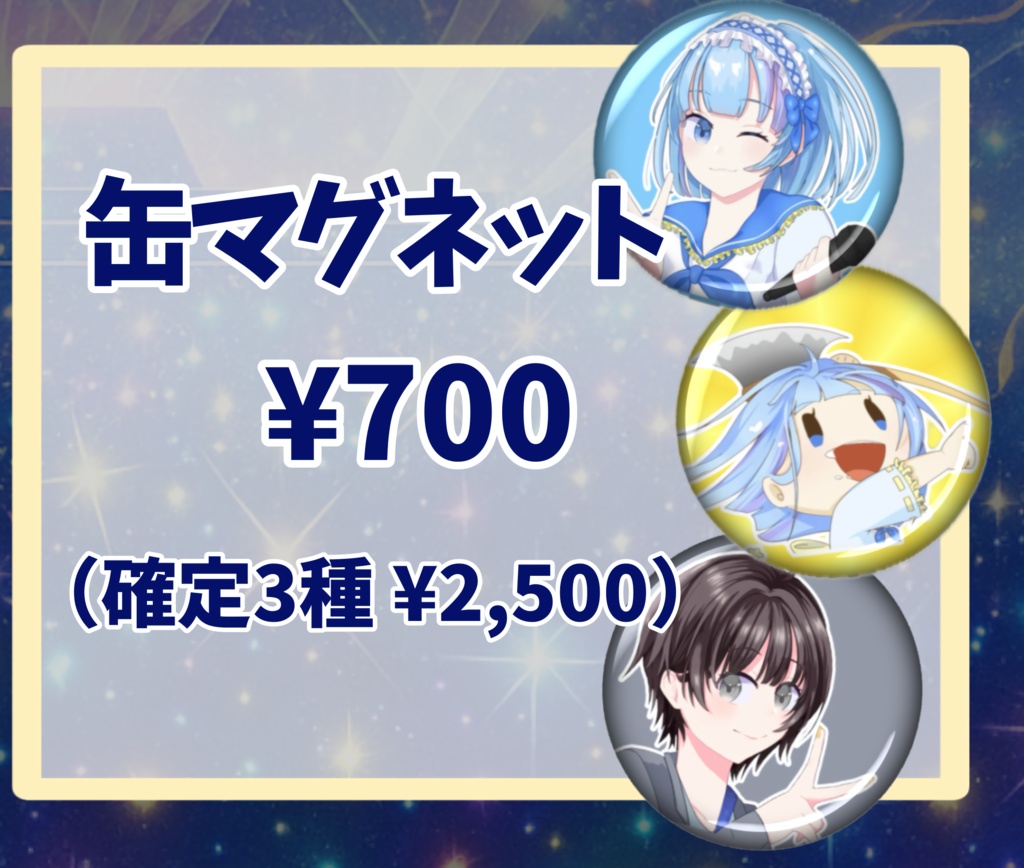 2025.9缶マグネット(ランダム３種確定)