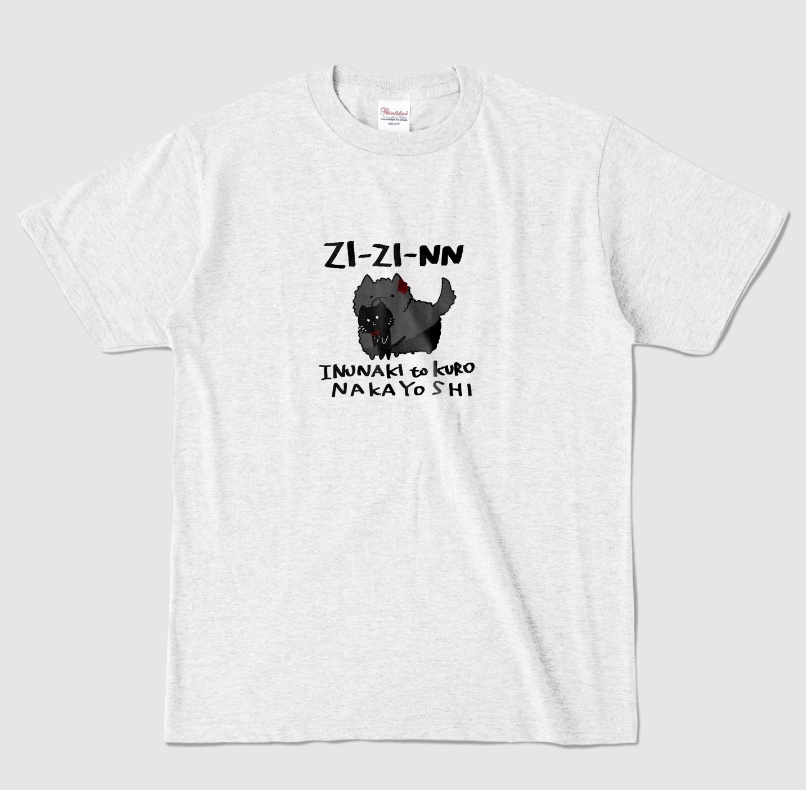 いぬなきさんとくろのかわいいしゃつ