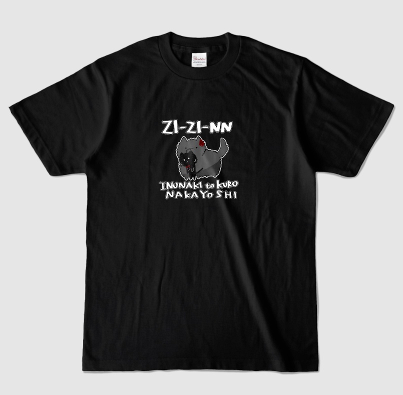 いぬなきさんとくろのかわいいしゃつ