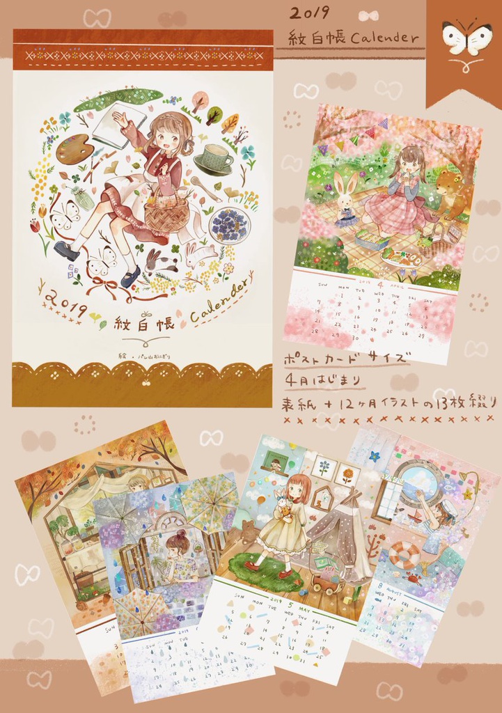 2019紋白帳カレンダー