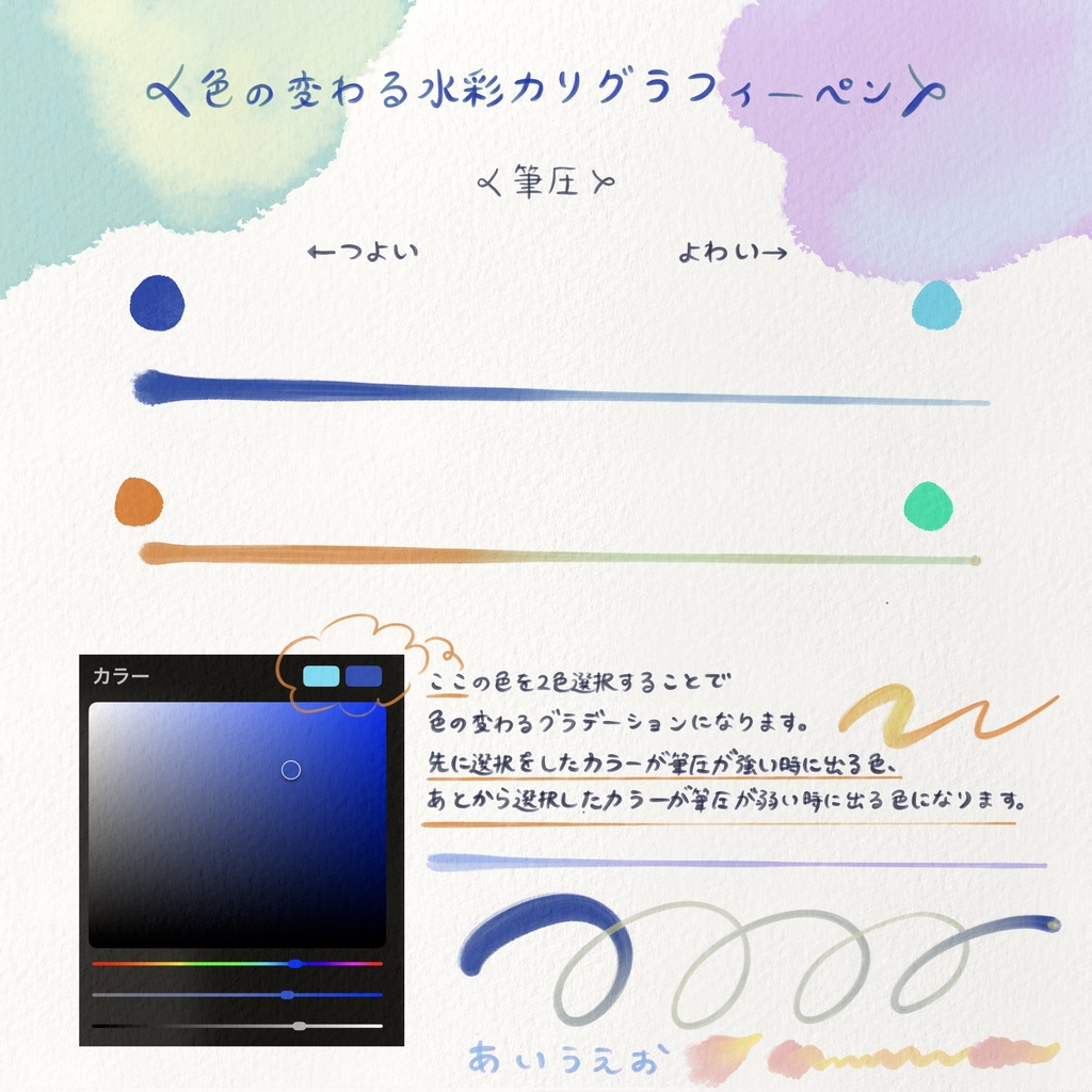 【procreate】色の変わる水彩ブラシセット
