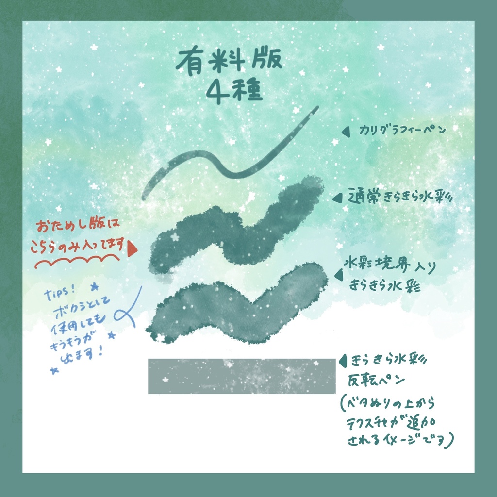 【procreate】きらきら水彩ブラシセット