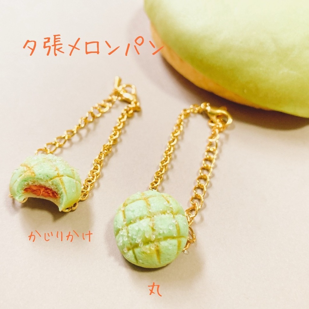 メロンパン ポシェット 10cm 12cm ぬい用