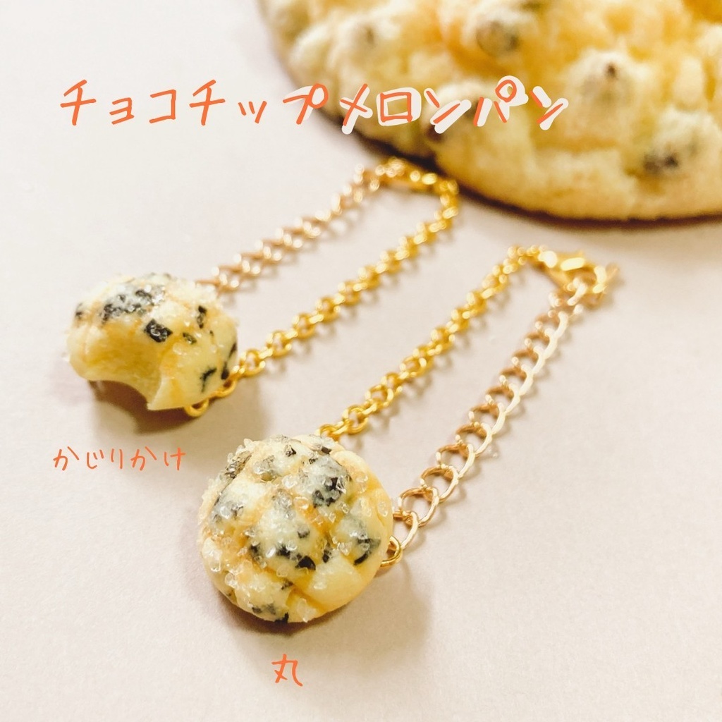 メロンパン ポシェット 10cm 12cm ぬい用