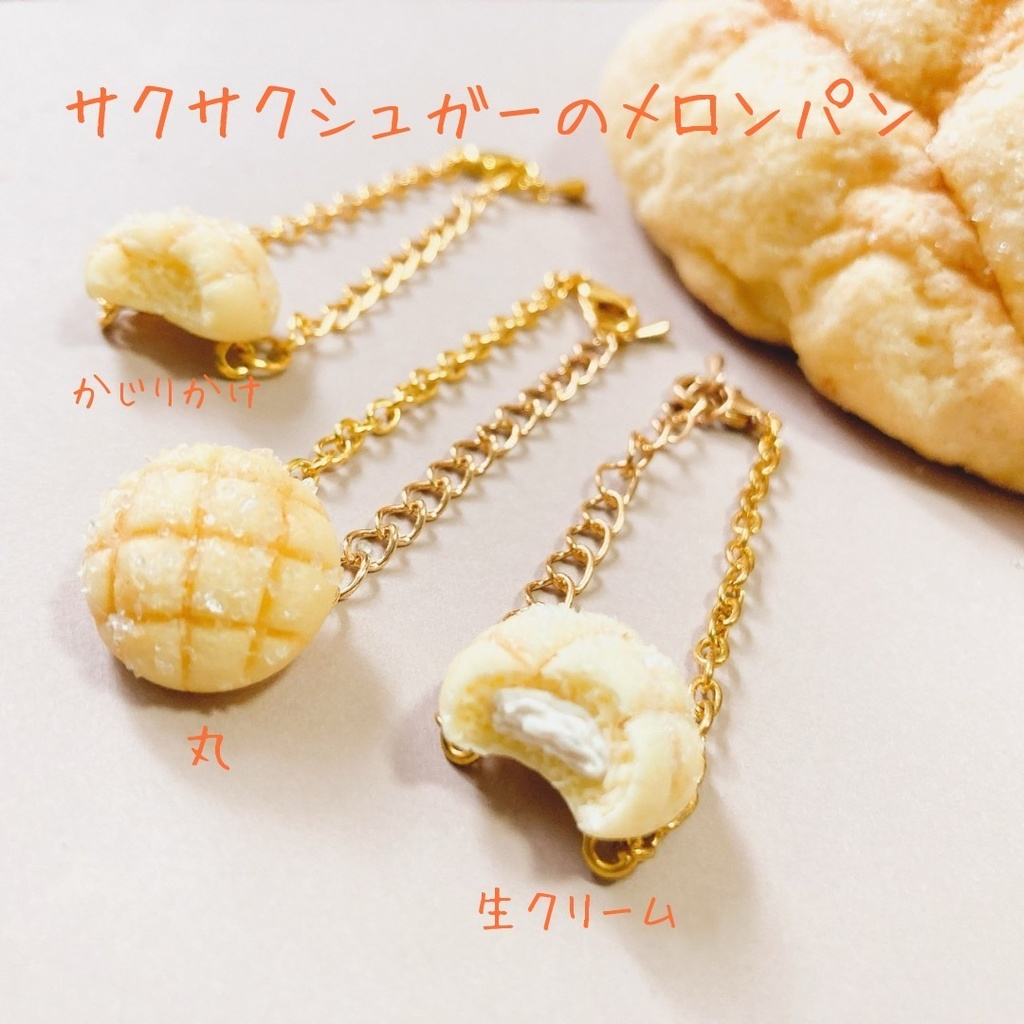 メロンパン ポシェット 10cm 12cm ぬい用