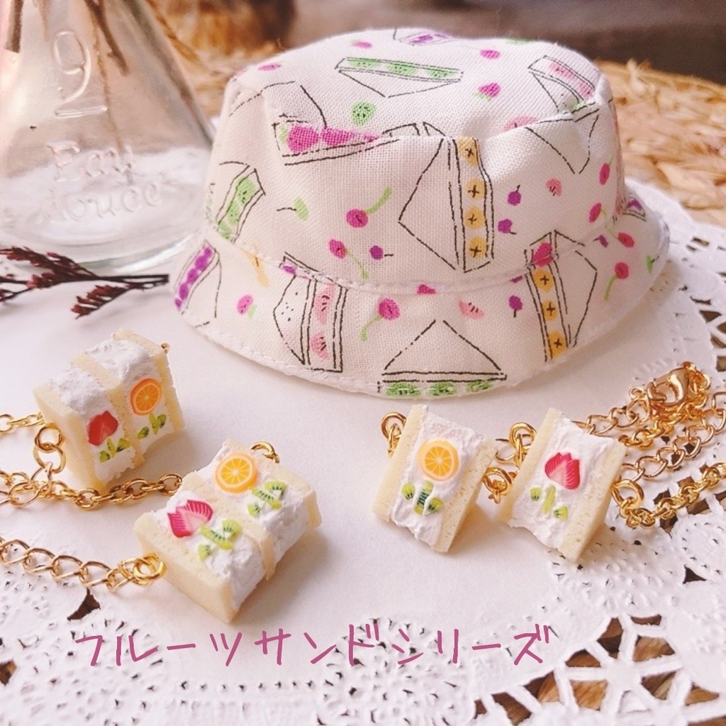 ぬいぐるみ用 フルーツサンドシリーズ