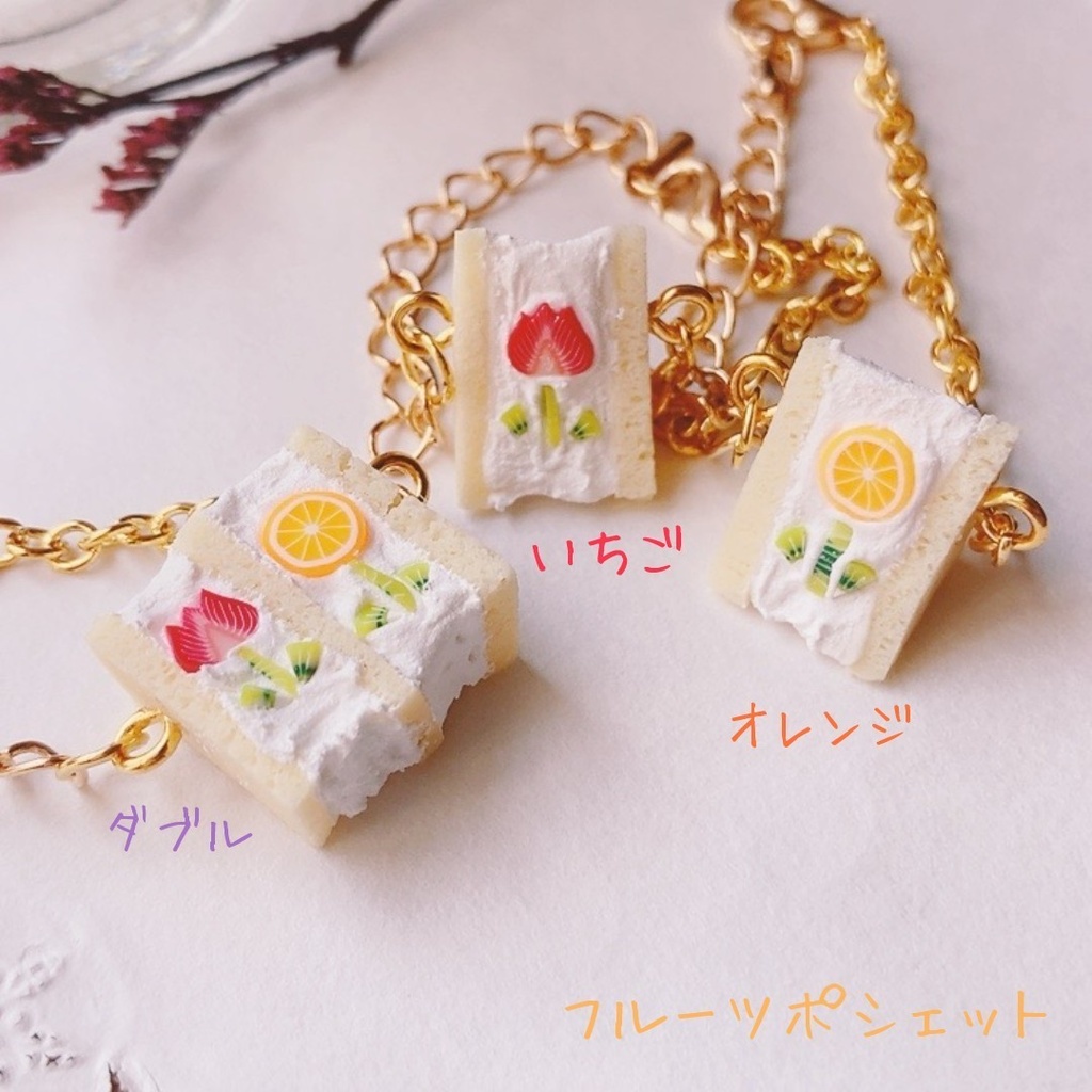 ぬいぐるみ用 フルーツサンドシリーズ