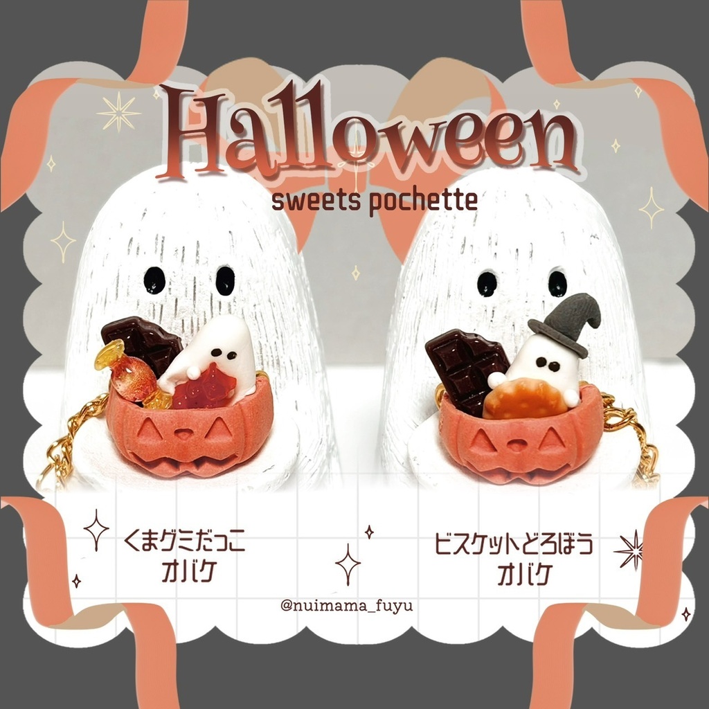 ぬい用 ハロウィンスイーツポシェット