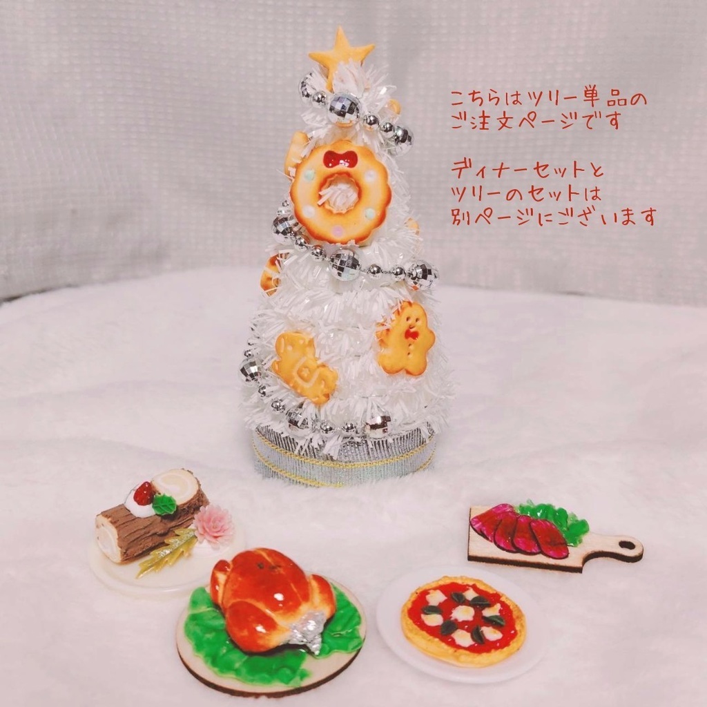 【12/6 21:15~】 ミニ クッキークリスマスツリー
