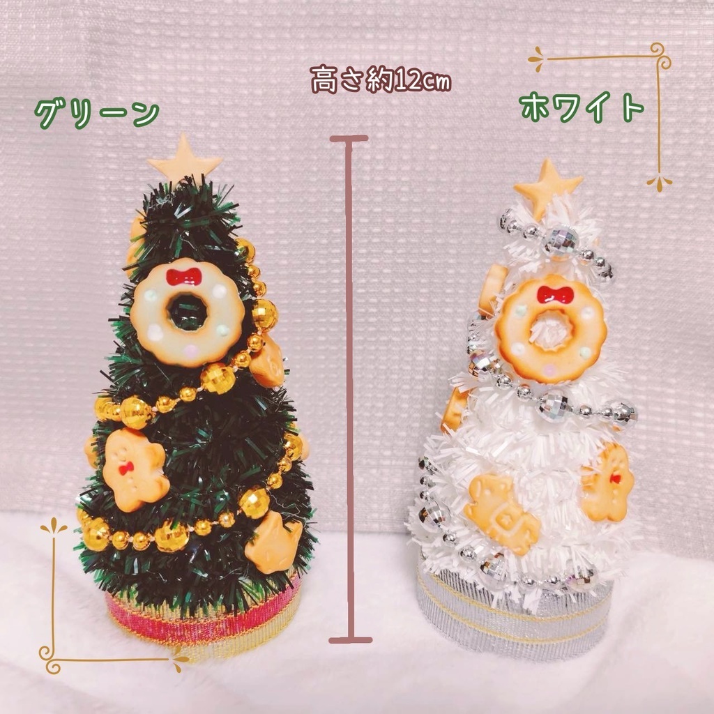 【12/6 21:15~】 ミニ クッキークリスマスツリー