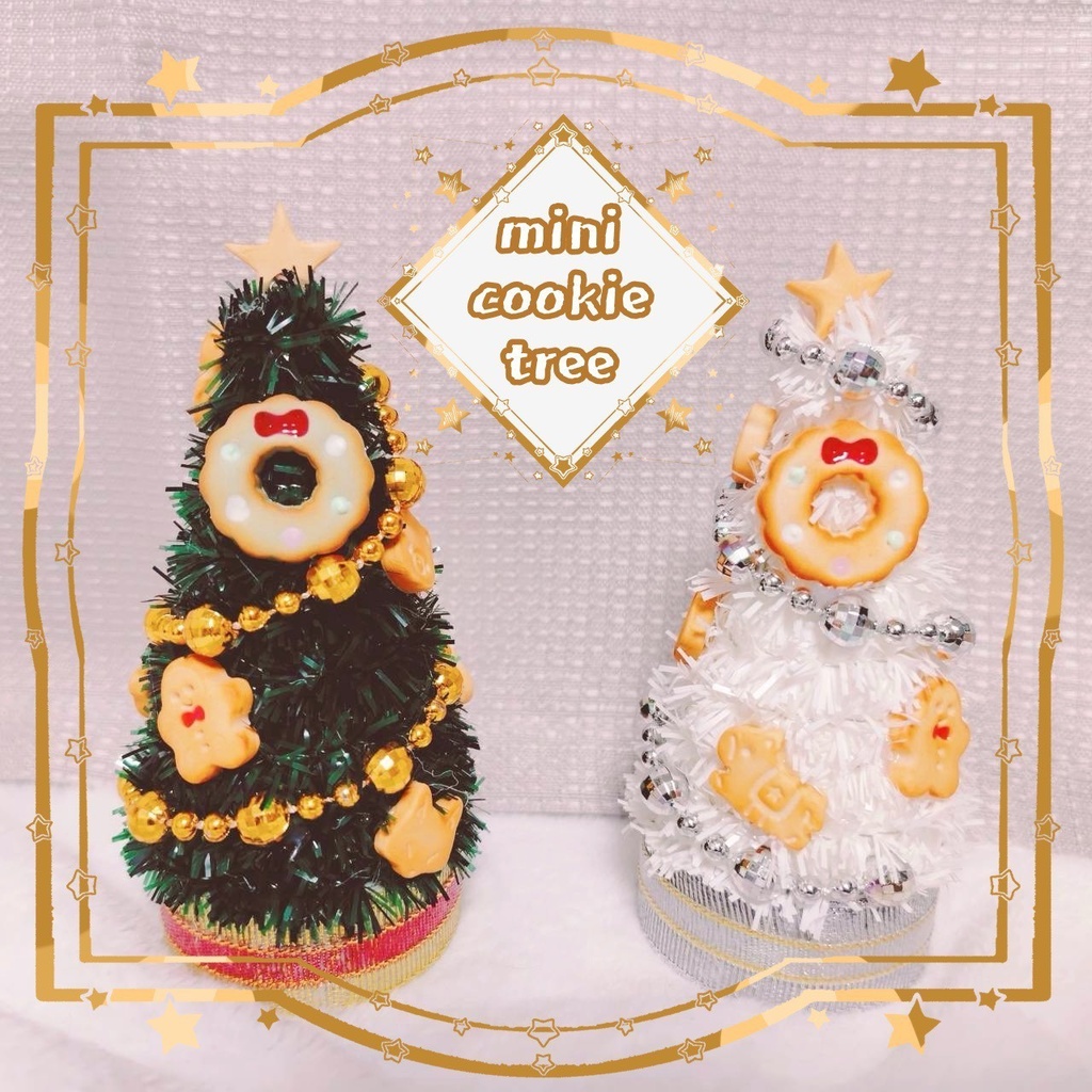 【12/6 21:15～】 ミニ クッキークリスマスツリー
