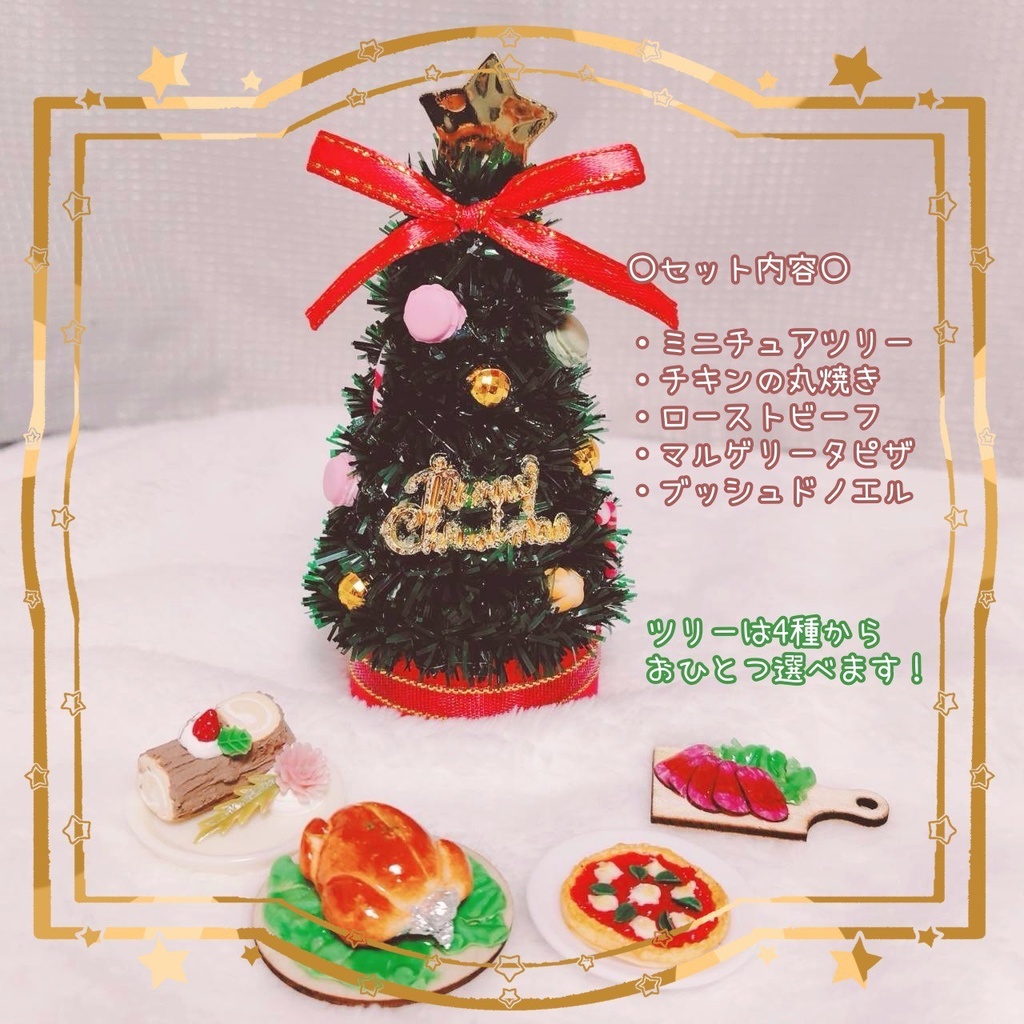 クリスマスディナーセット