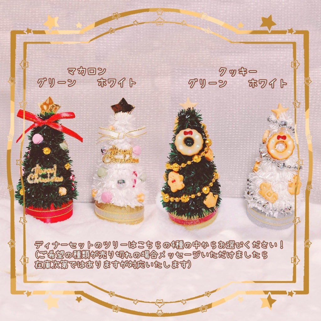 クリスマスディナーセット