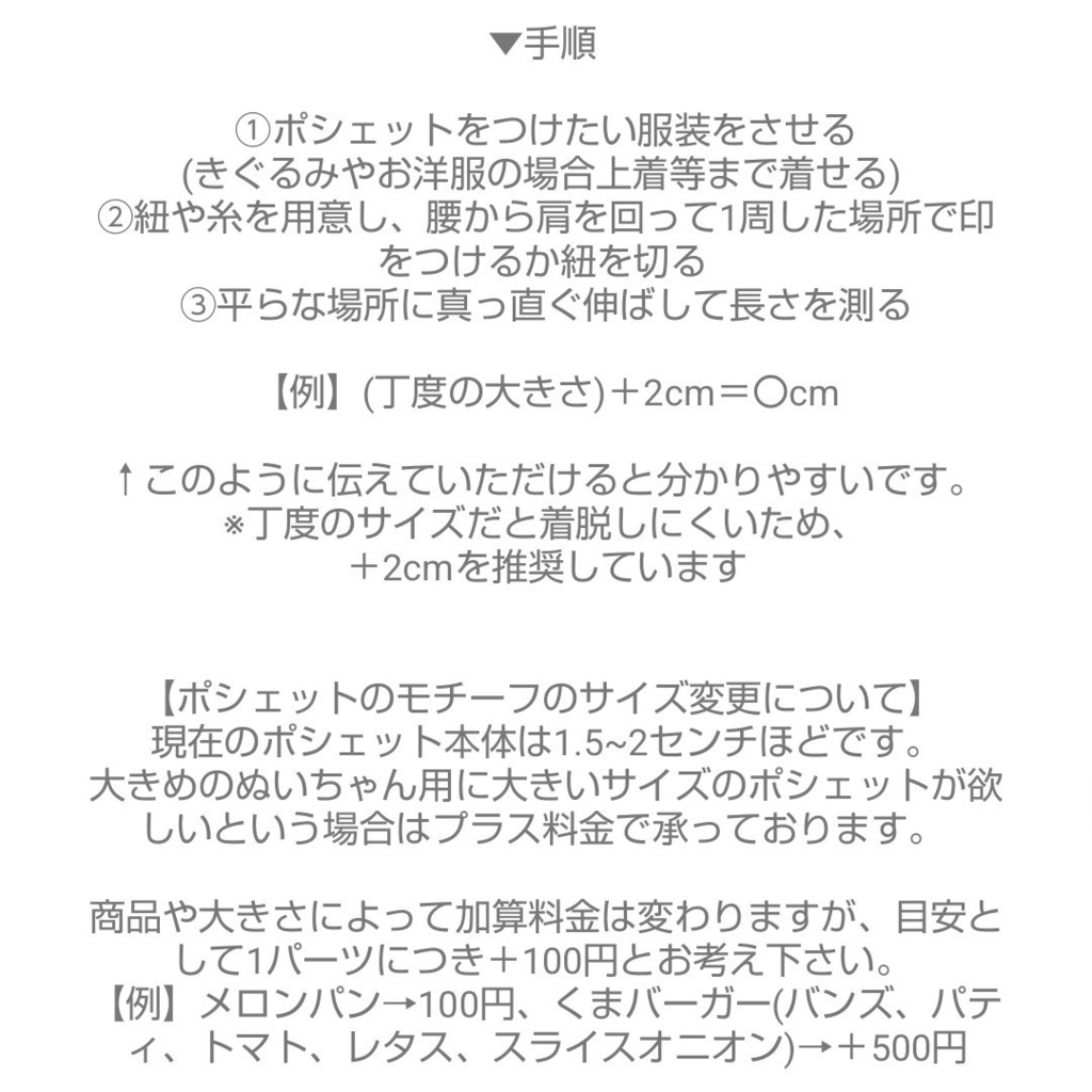 【サイズ変更について】