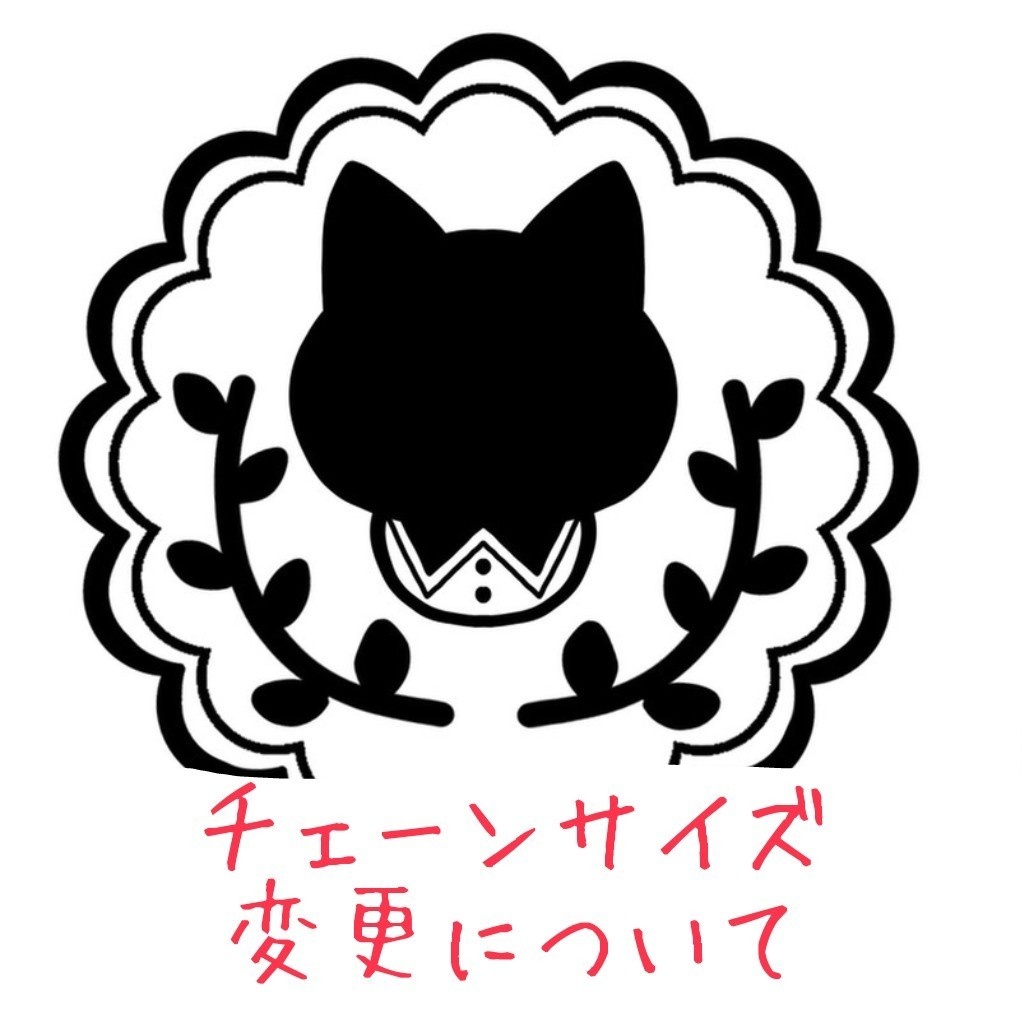 【サイズ変更について】