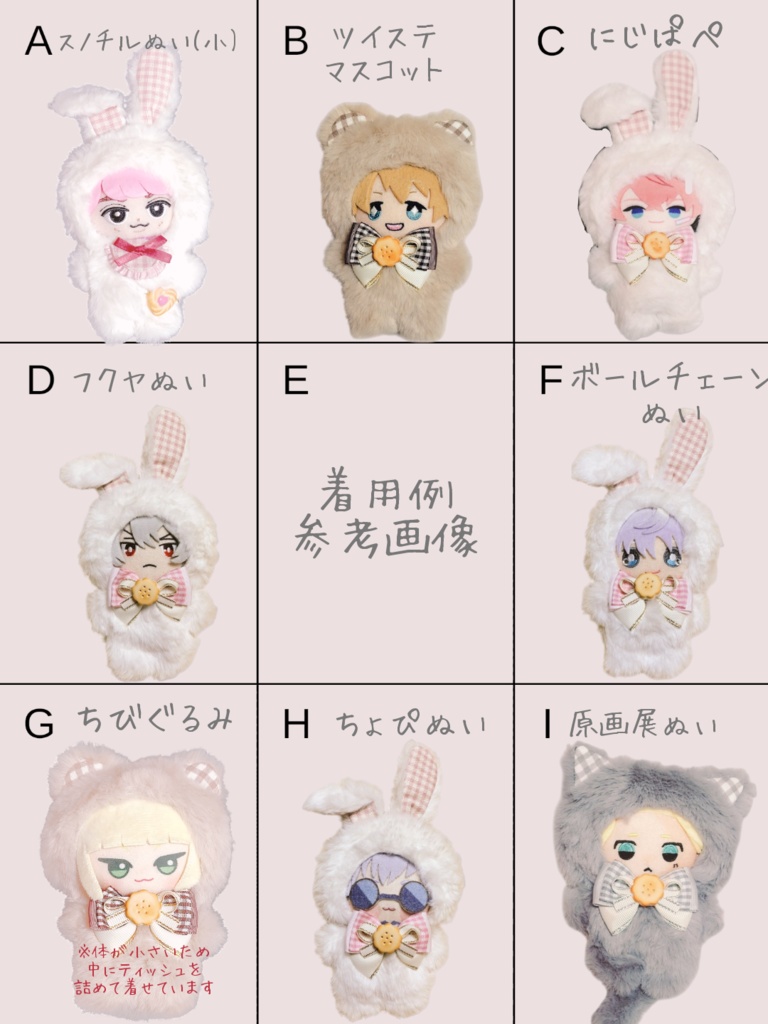 クッキーリボンのアニマルきぐるみ