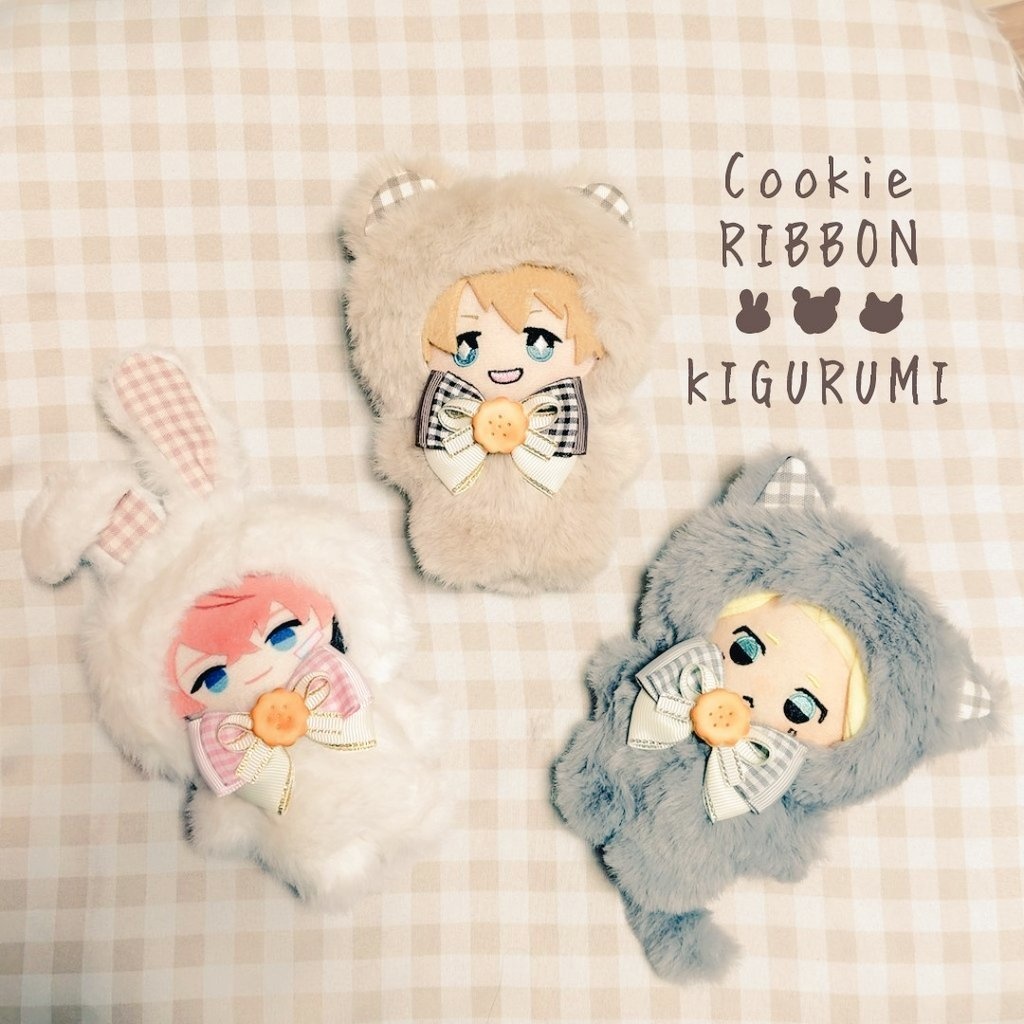 クッキーリボンのアニマルきぐるみ