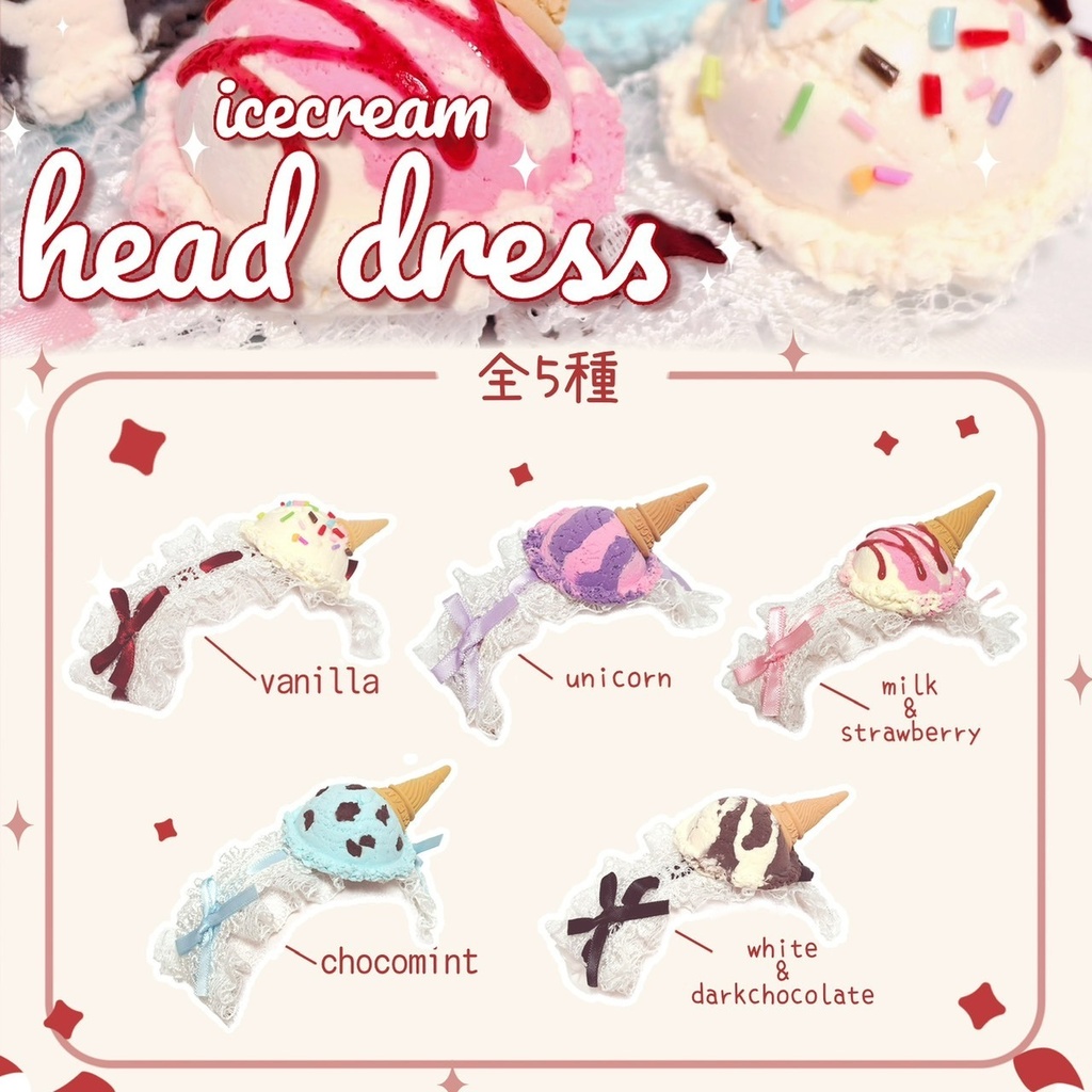 アイスクリームヘッドドレス