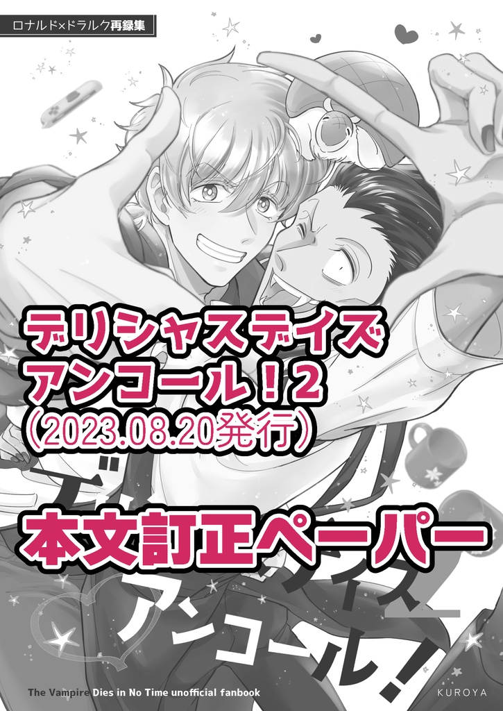 デリシャスデイズアンコール!2訂正ペーパー