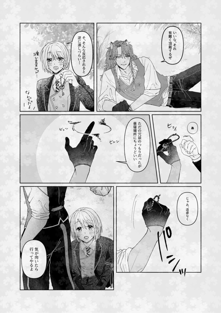 オンボロ寮でまちぼうけ