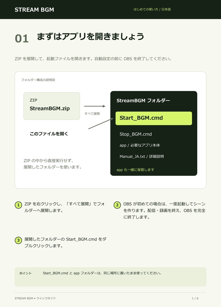 StreamBGM