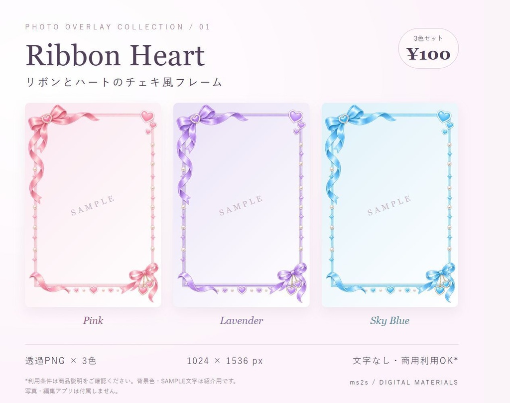 【透過PNG／3色セット】リボンとハートのチェキ風フレーム｜Ribbon Heart