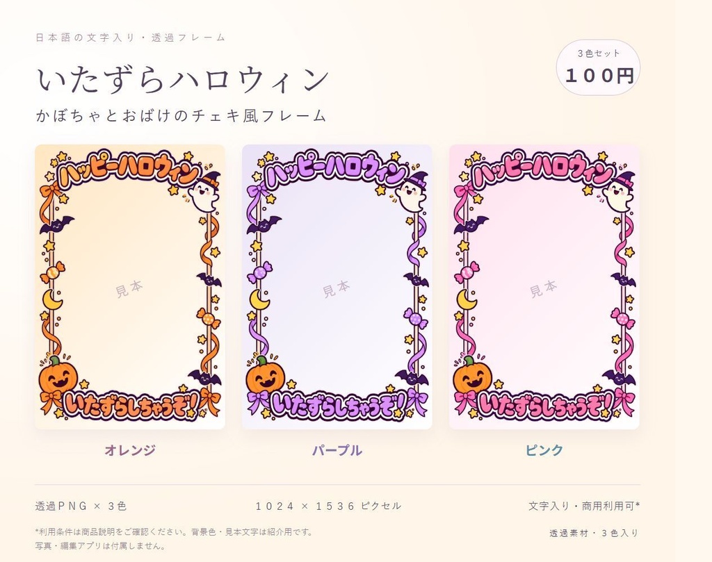 【透過PNG・３色セット】いたずらハロウィン｜文字入りチェキ風フレーム