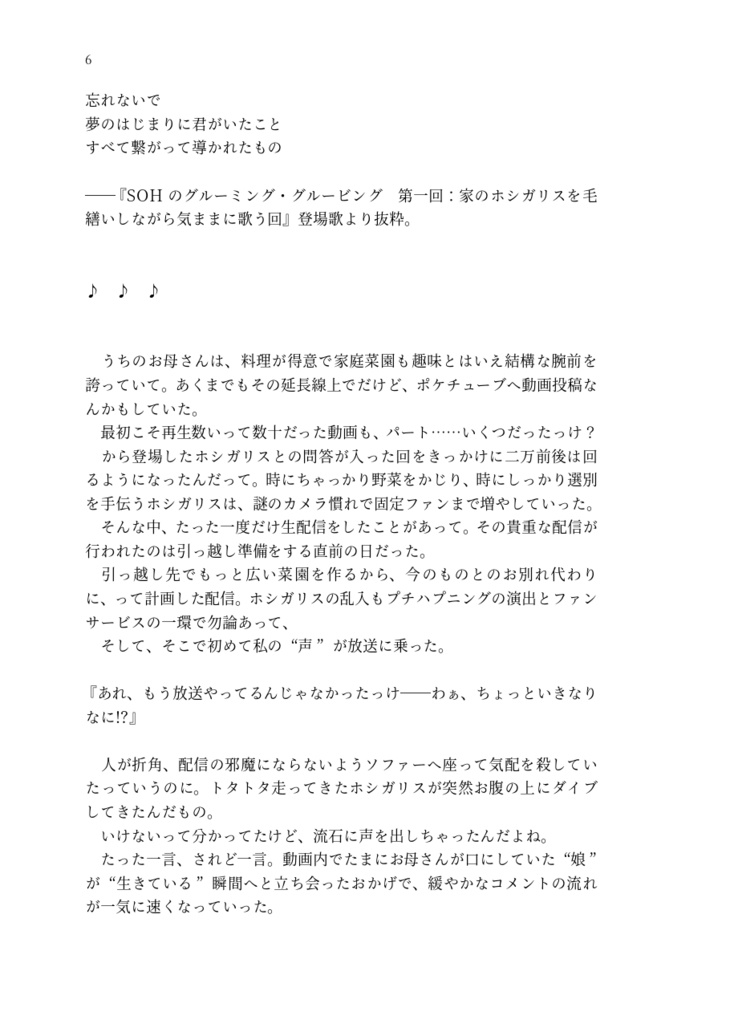 【紙束版】ほしをうたいて、あいをよむ。