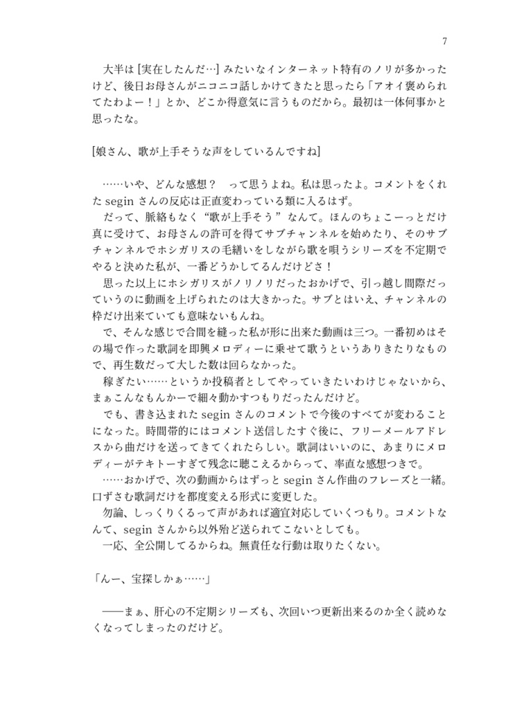 【紙束版】ほしをうたいて、あいをよむ。