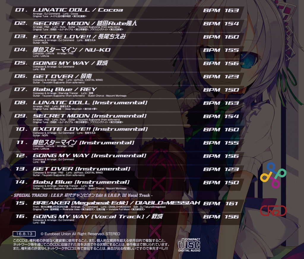 【電車でD】ShiningStage ユーロバカ一代シリーズ スペシャルバンドル【BGM】