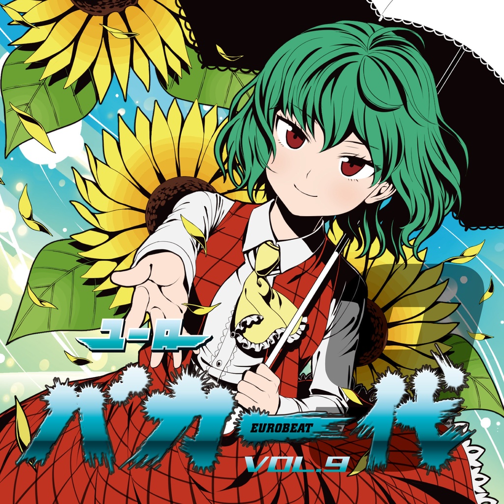 【電車でD】ShiningStage ユーロバカ一代シリーズ スペシャルバンドル【BGM】