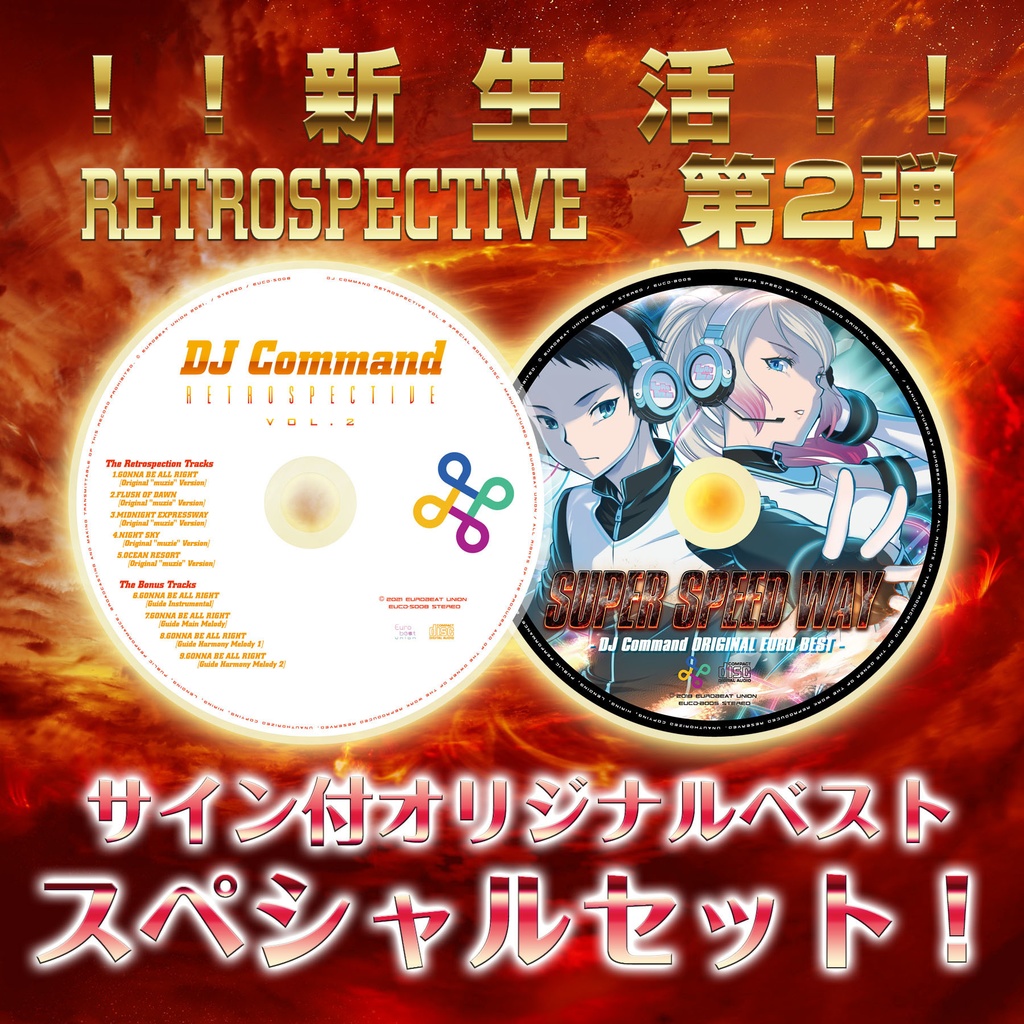 【🌸新生活🌸】DJ Command Retrospective VOL.2 + SUPER SPEED WAY【🌸サイン付きBEST🌸】