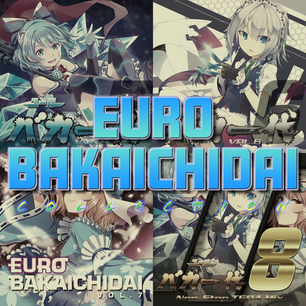 【旧作コンプリートシリーズ！】EURO BAKAICHIDAI Collection Vol.5〜Vol.8